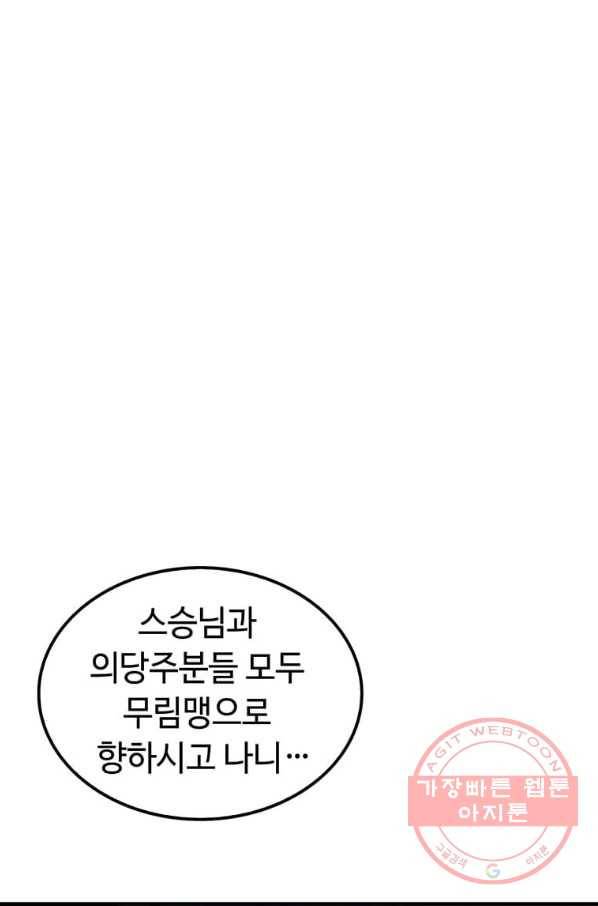 의원, 다시 살다 59화 12