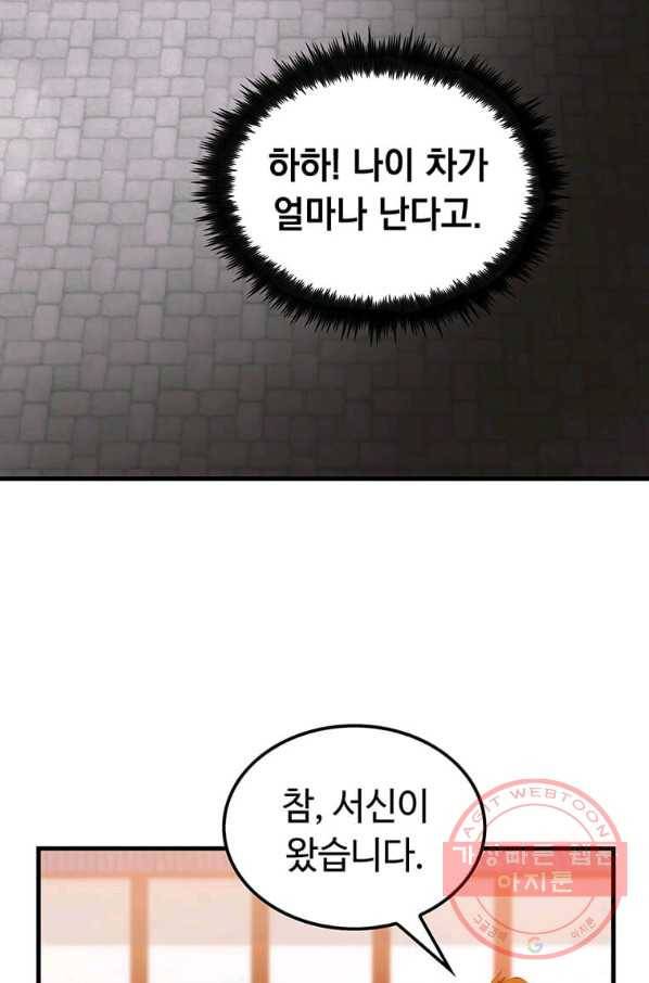 의원, 다시 살다 59화 21