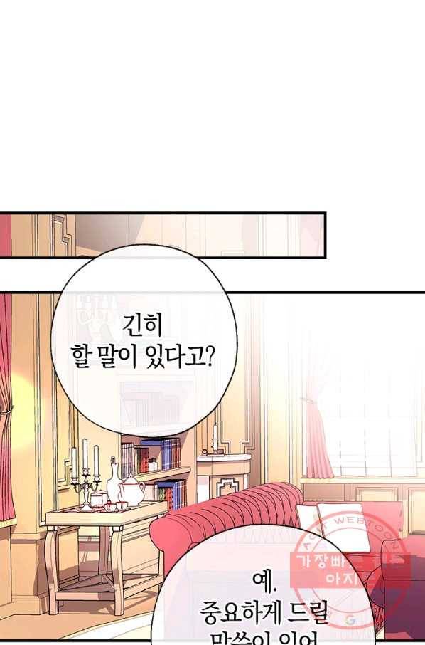 우리가 가족이 될 수 있을까요 23화 1