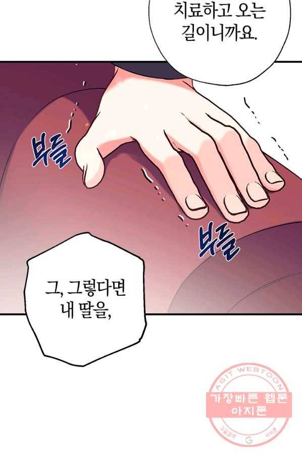 우리가 가족이 될 수 있을까요 23화 10