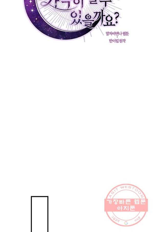 우리가 가족이 될 수 있을까요 23화 13