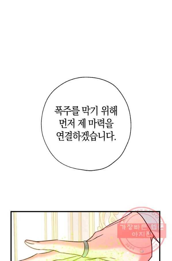 우리가 가족이 될 수 있을까요 23화 15