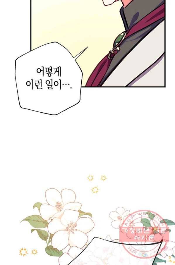 우리가 가족이 될 수 있을까요 23화 21