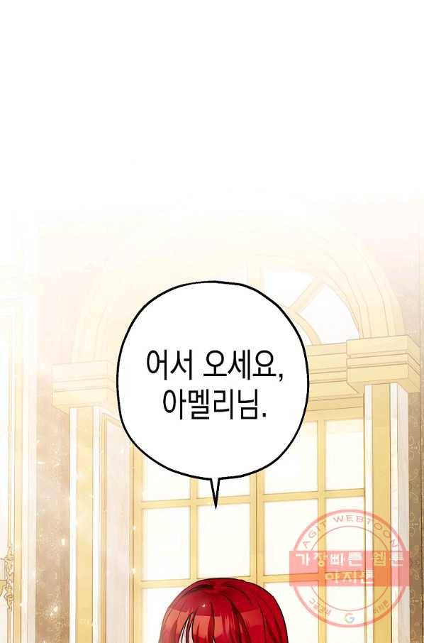 폭군의 신경안정제 33화 1