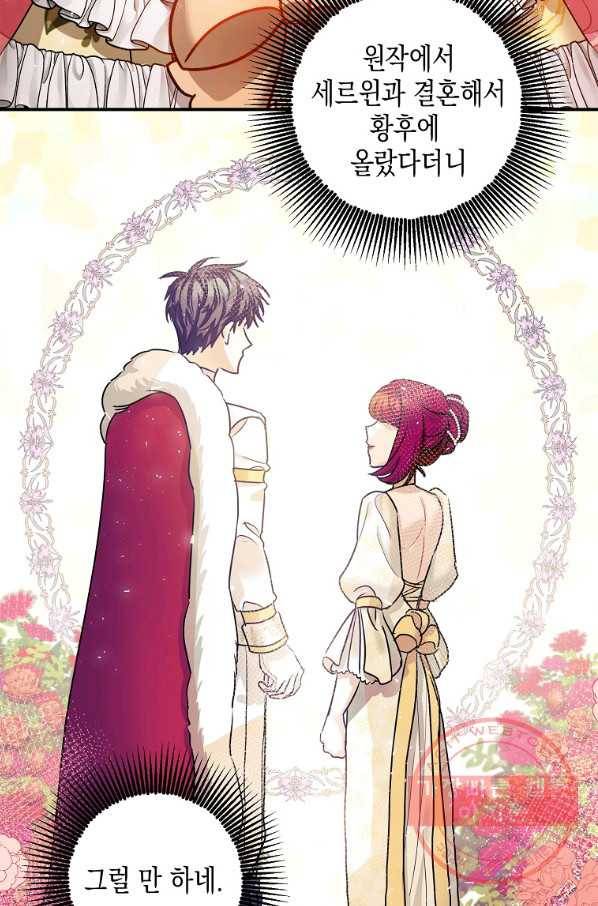 폭군의 신경안정제 33화 4