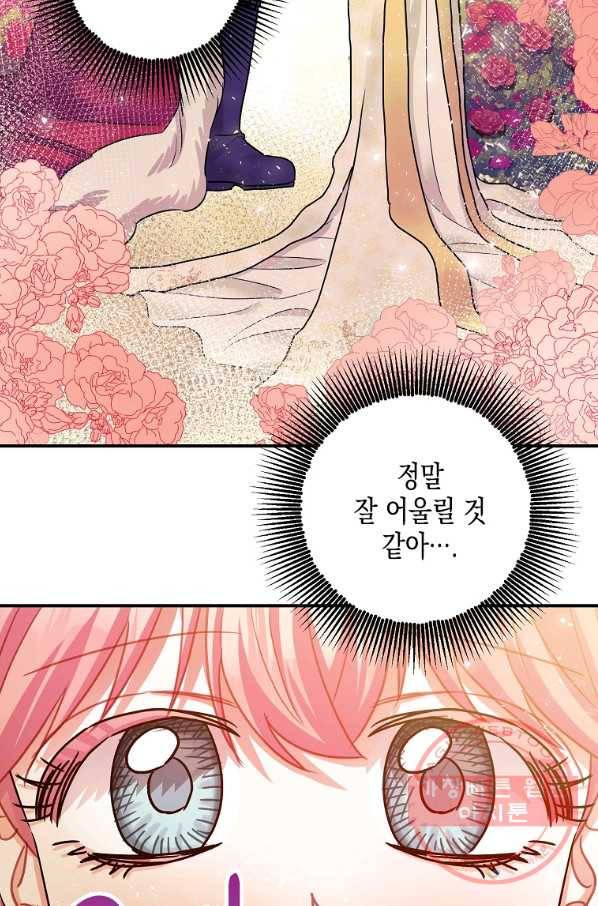 폭군의 신경안정제 33화 5