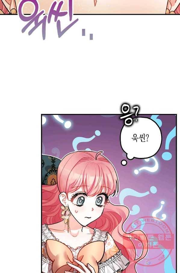 폭군의 신경안정제 33화 6