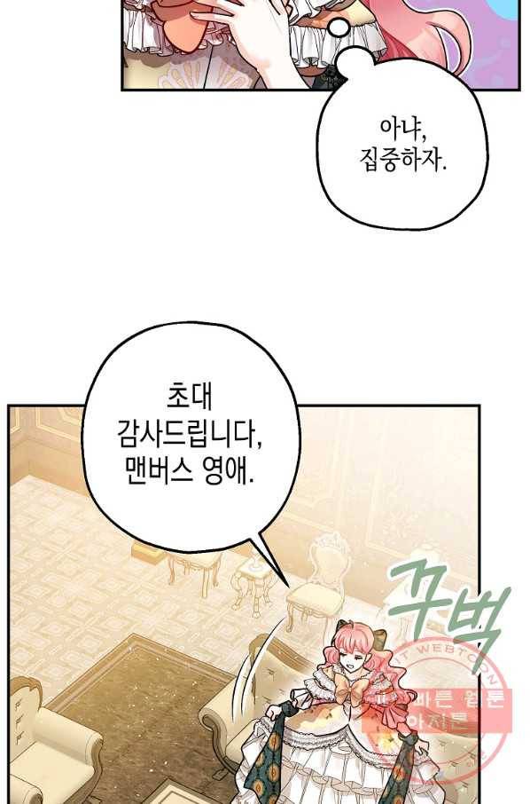 폭군의 신경안정제 33화 7