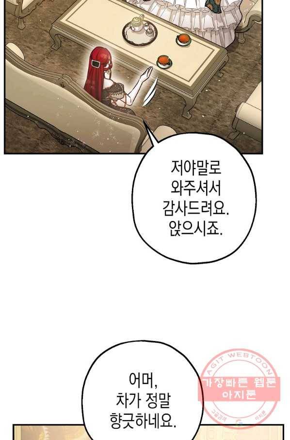 폭군의 신경안정제 33화 8