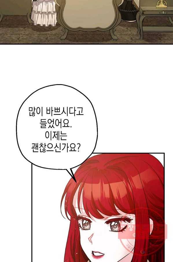 폭군의 신경안정제 33화 11