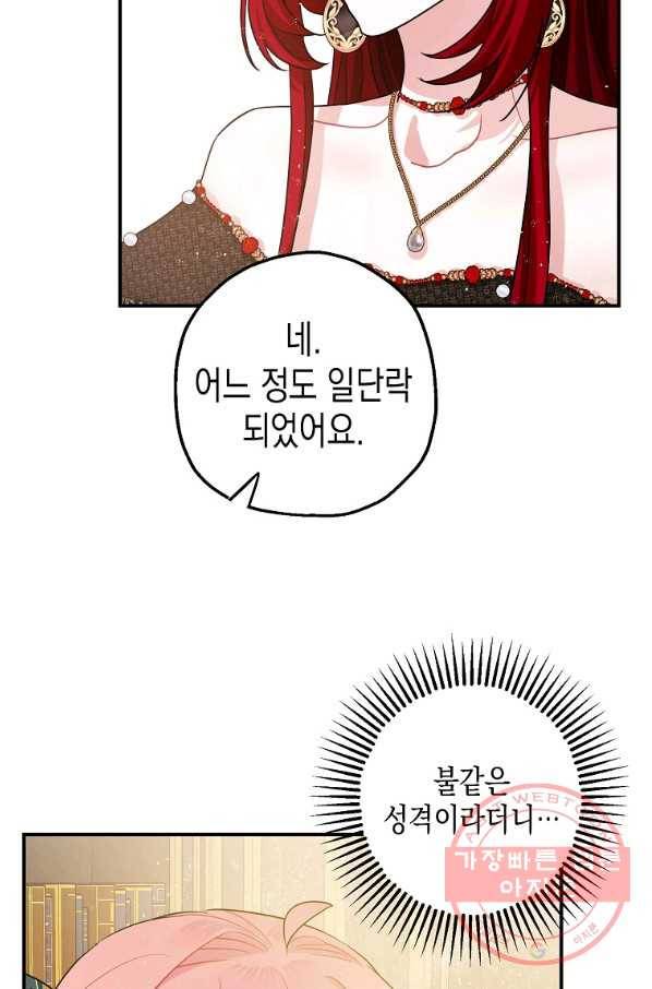폭군의 신경안정제 33화 12