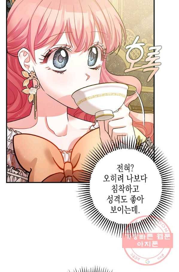 폭군의 신경안정제 33화 13
