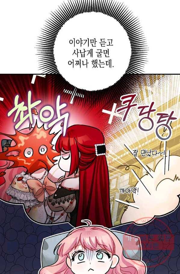 폭군의 신경안정제 33화 14
