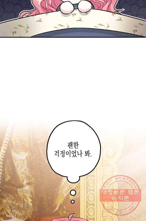 폭군의 신경안정제 33화 15