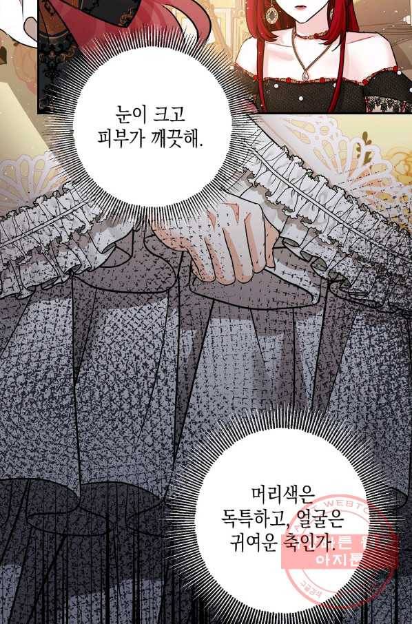 폭군의 신경안정제 33화 17