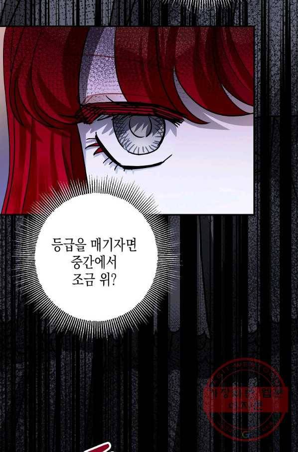폭군의 신경안정제 33화 18