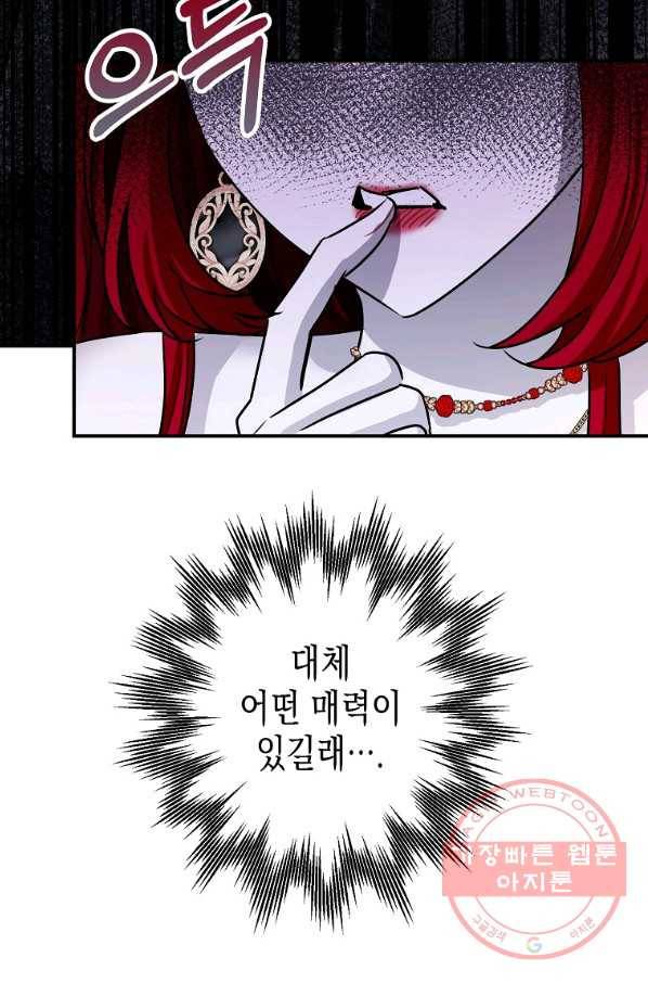 폭군의 신경안정제 33화 19