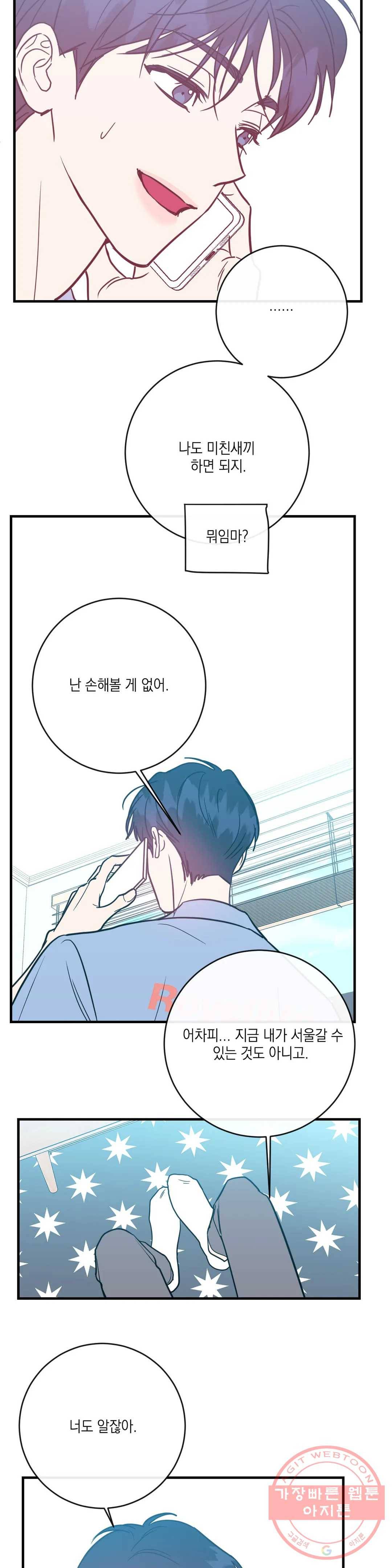 러브 인 키치 14화 2