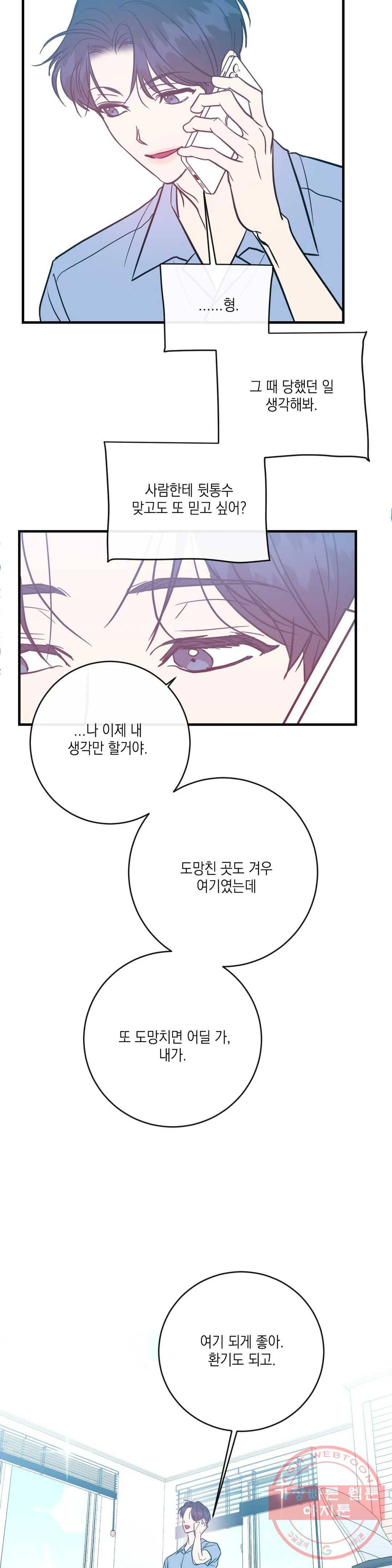 러브 인 키치 14화 3