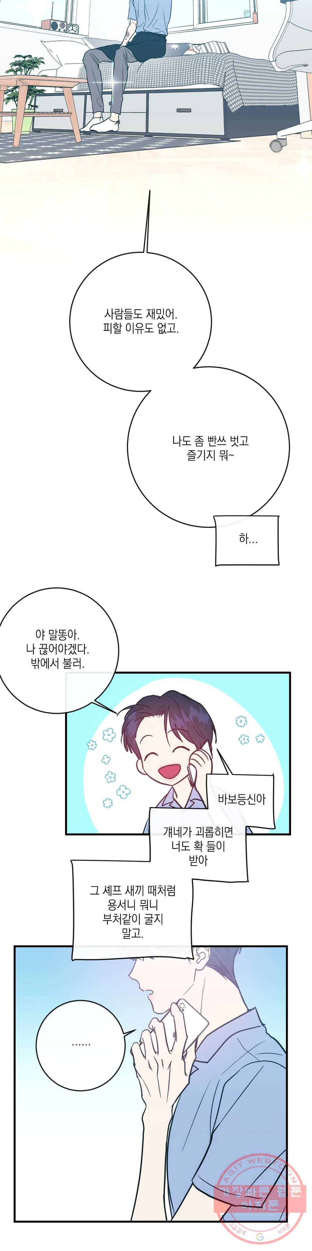 러브 인 키치 14화 4