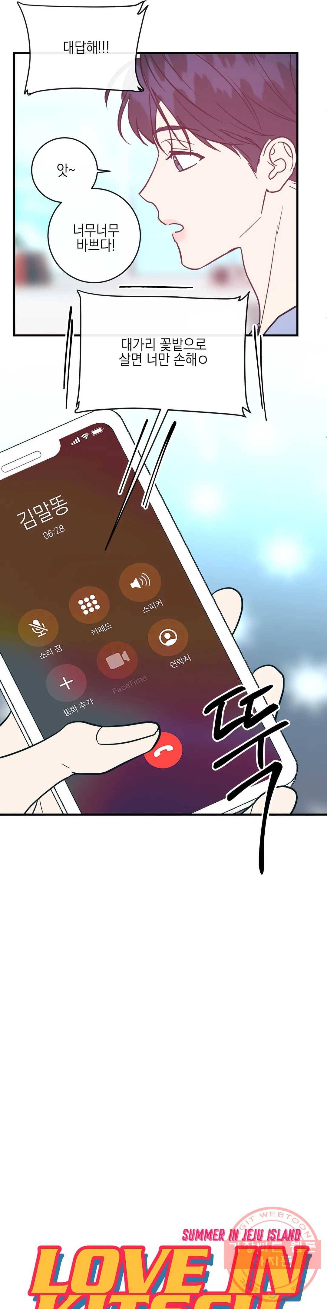 러브 인 키치 14화 5