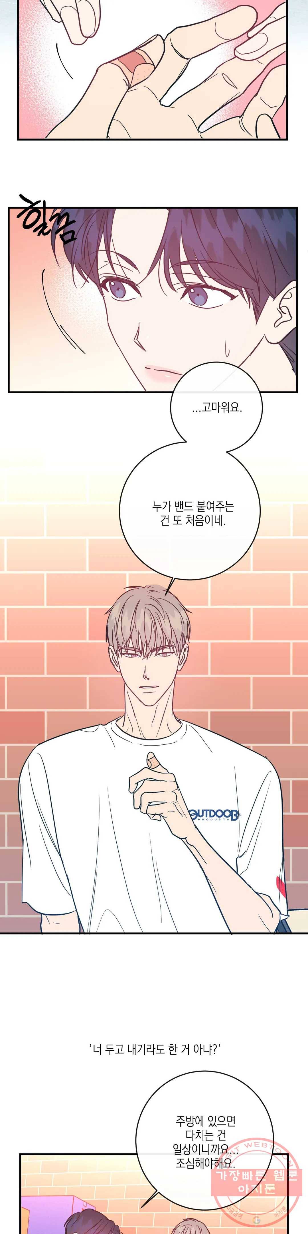 러브 인 키치 14화 7