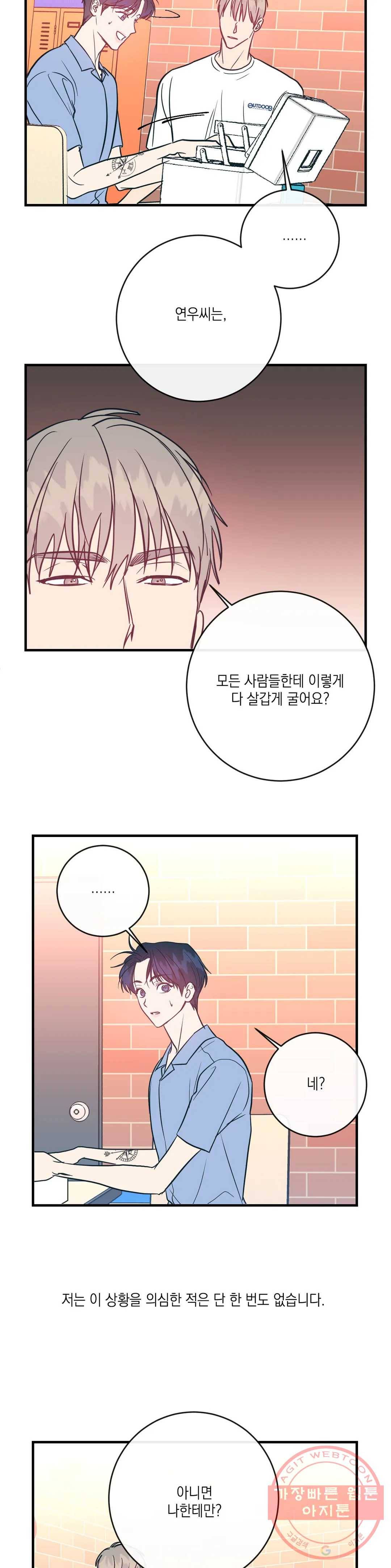 러브 인 키치 14화 8