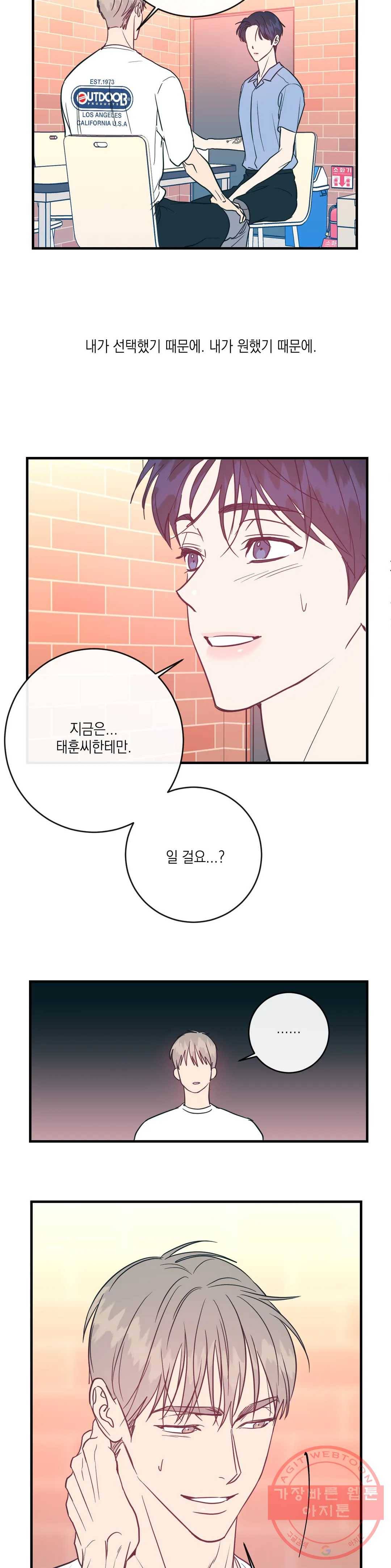 러브 인 키치 14화 9