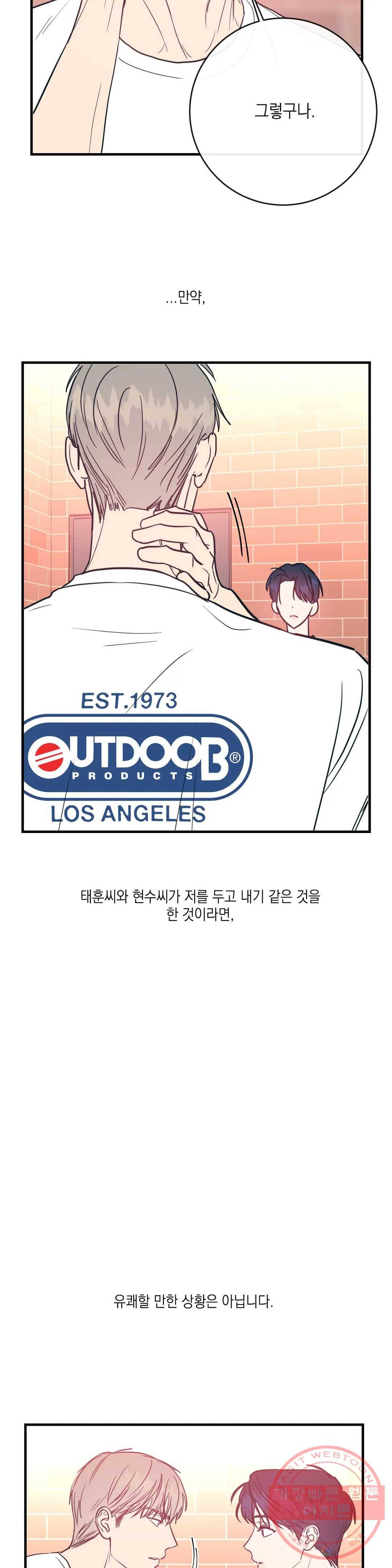 러브 인 키치 14화 10
