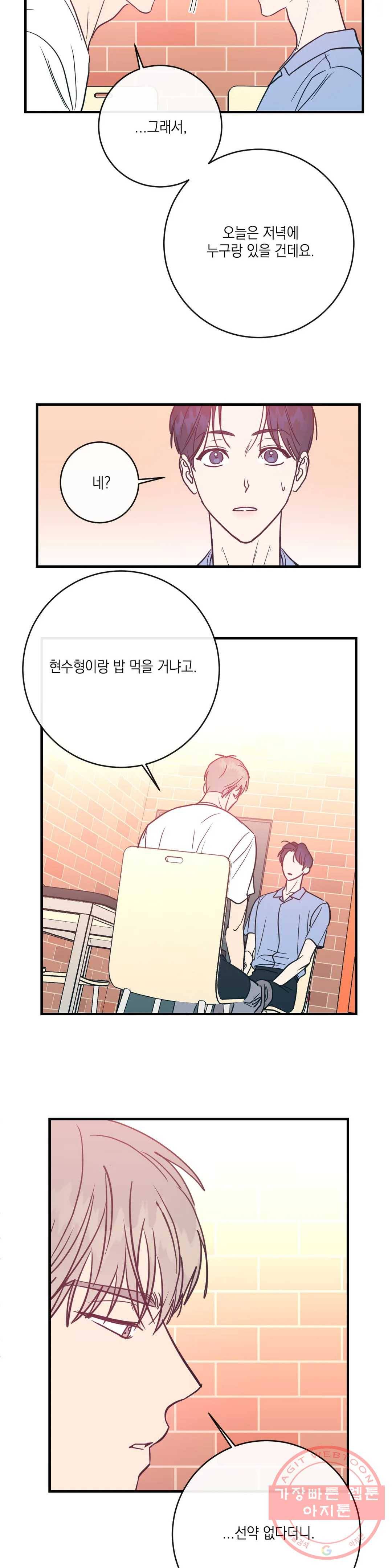 러브 인 키치 14화 11