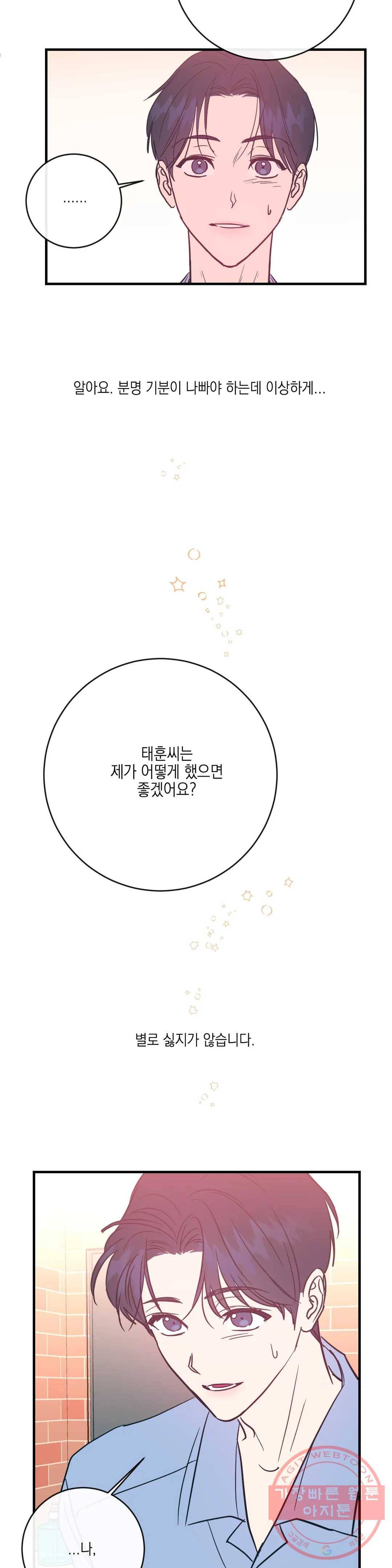 러브 인 키치 14화 12