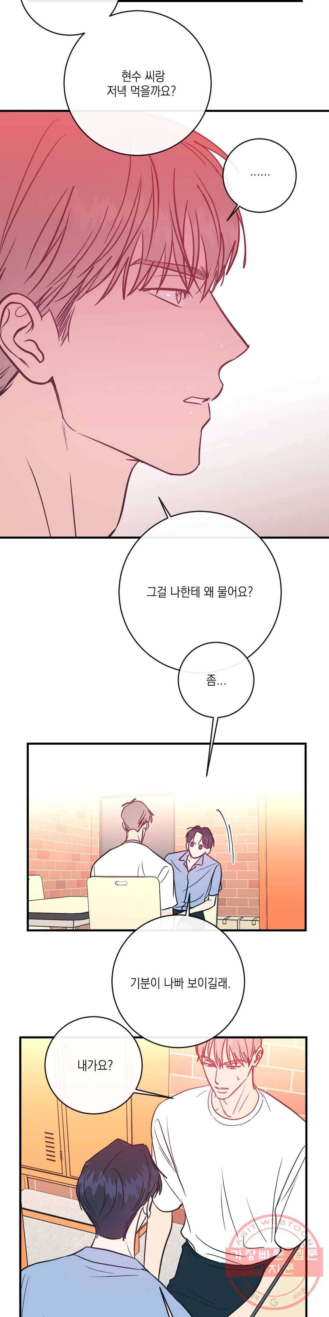 러브 인 키치 14화 13