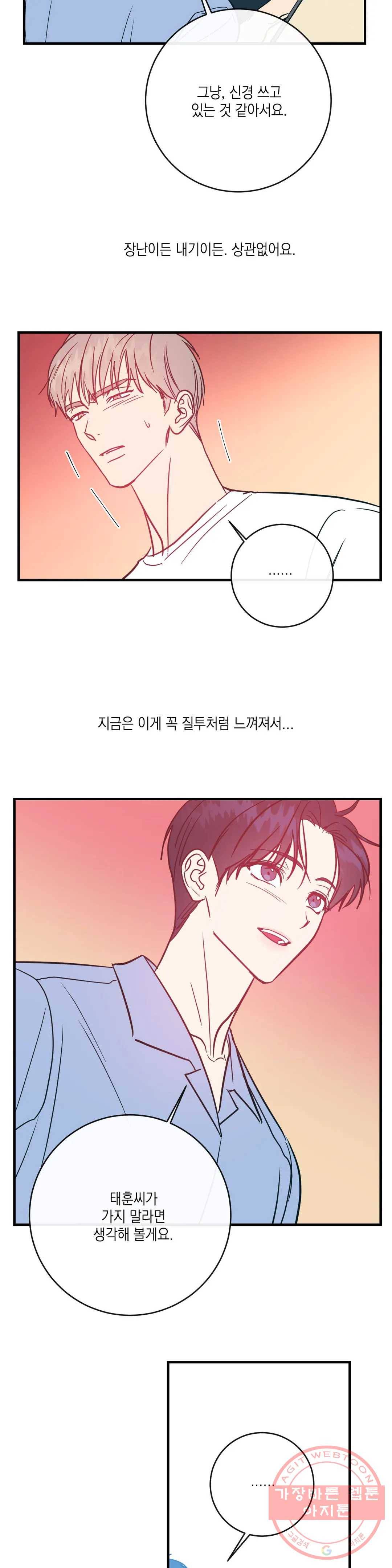 러브 인 키치 14화 14