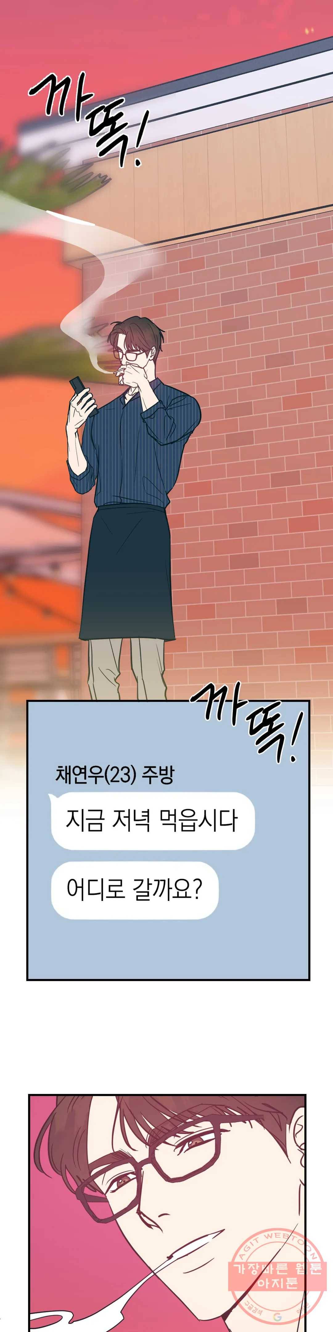 러브 인 키치 14화 18