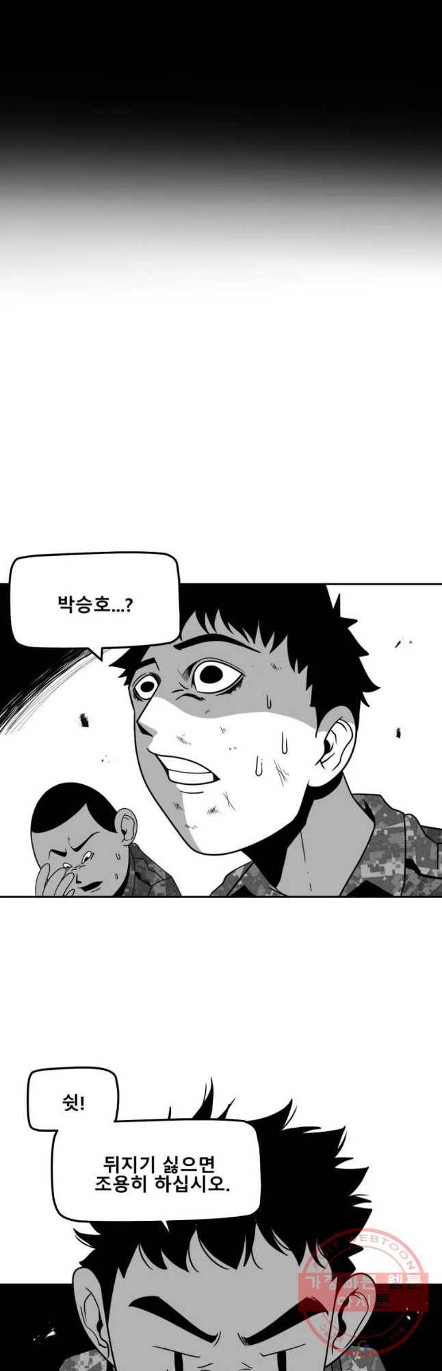 복무신조 : 우리의 결의 3화 2