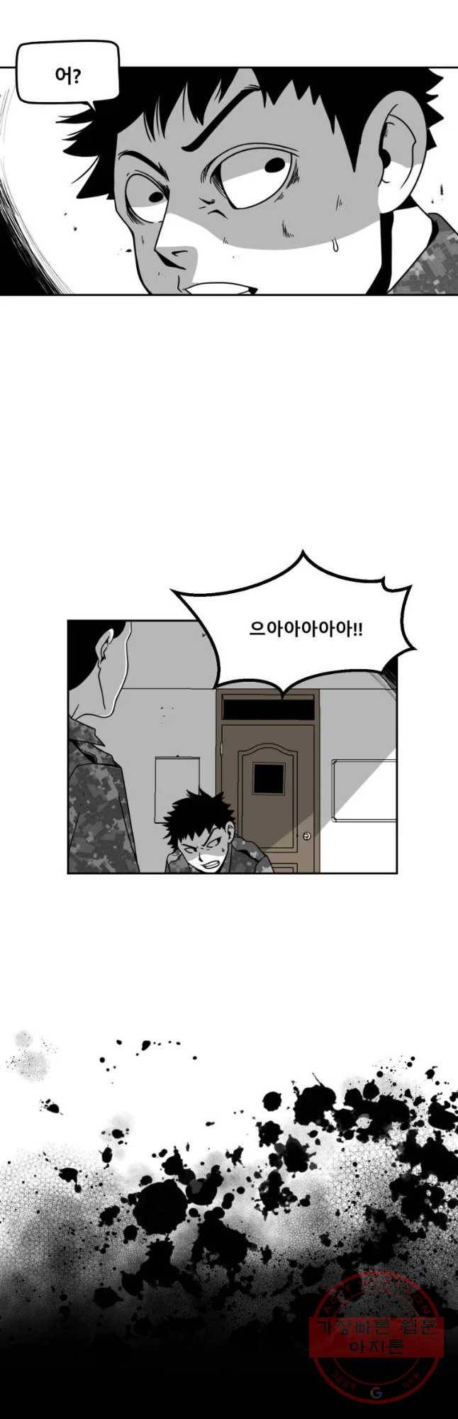 복무신조 : 우리의 결의 3화 5