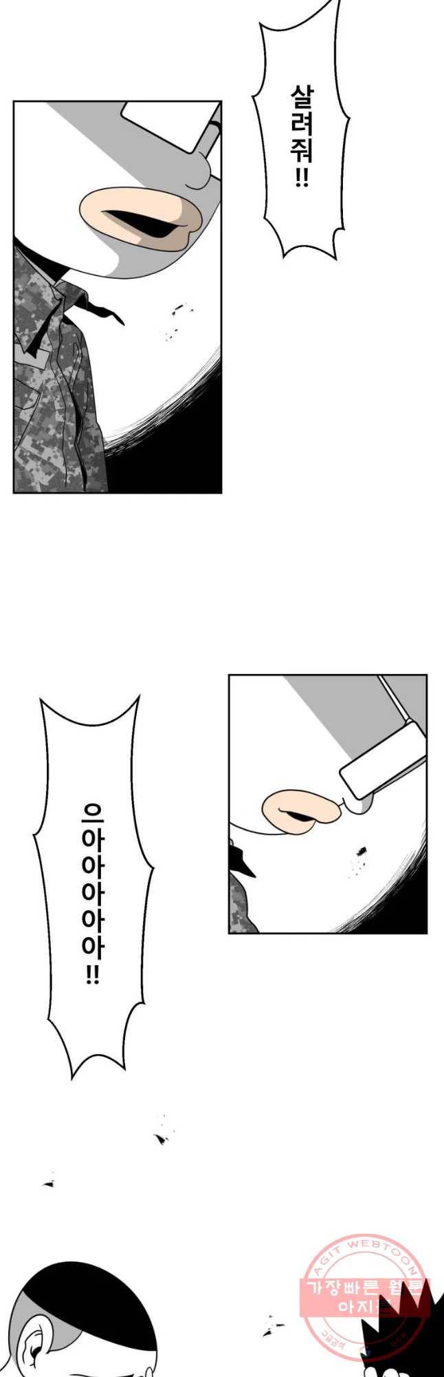 복무신조 : 우리의 결의 3화 12