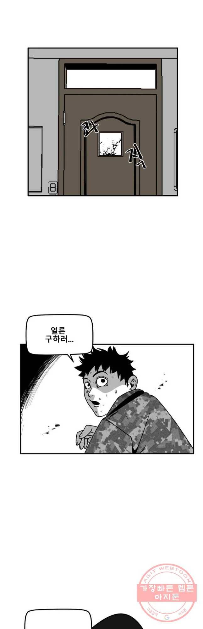 복무신조 : 우리의 결의 3화 14