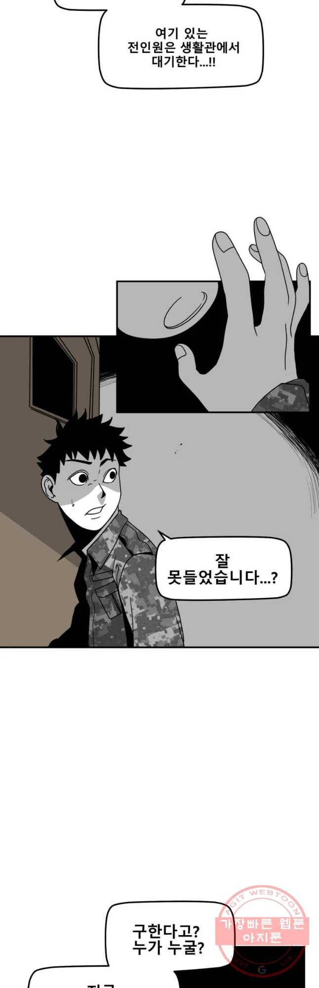 복무신조 : 우리의 결의 3화 18