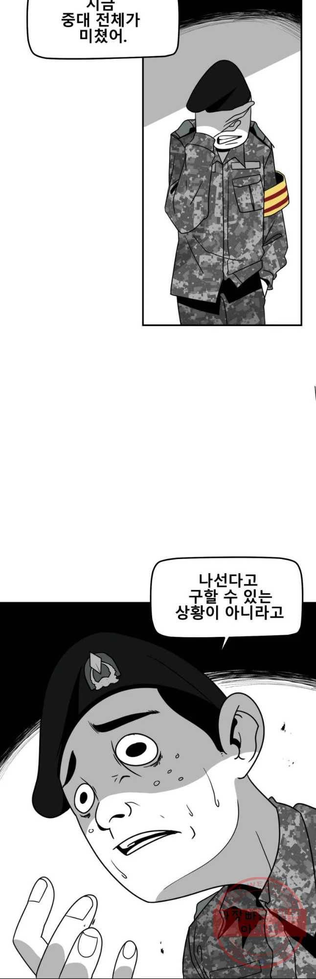복무신조 : 우리의 결의 3화 19