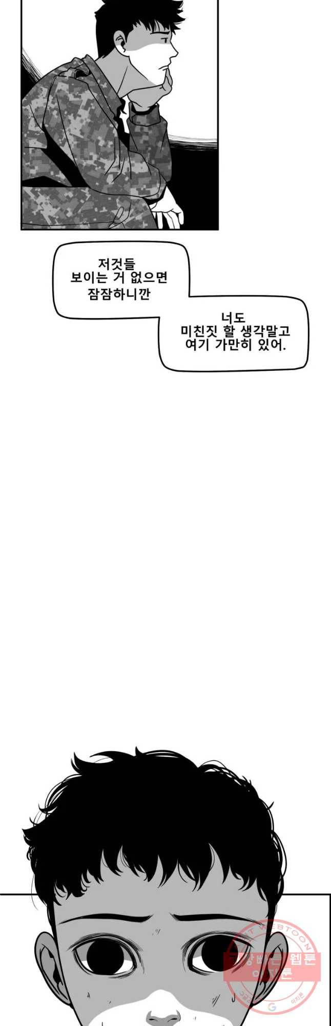 복무신조 : 우리의 결의 3화 27
