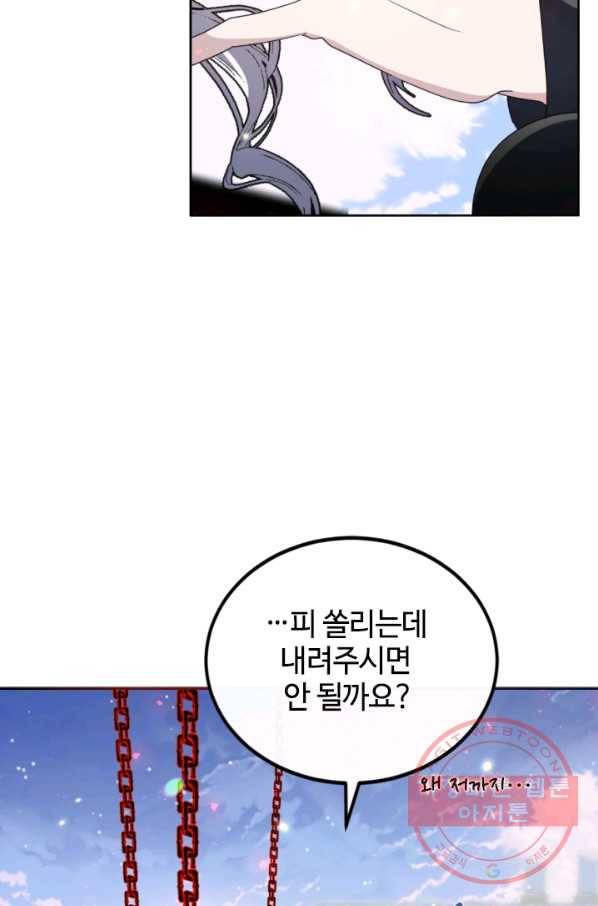 이뤄질 수 없는 마녀의 소망 104화 5