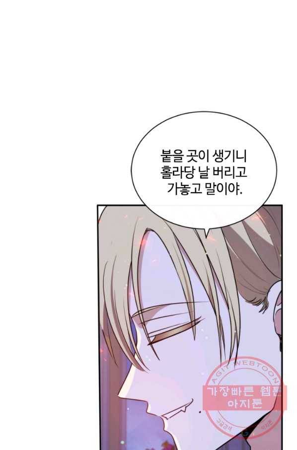 이뤄질 수 없는 마녀의 소망 104화 7