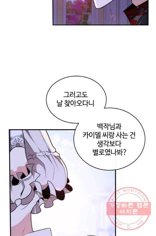 이뤄질 수 없는 마녀의 소망 104화 8