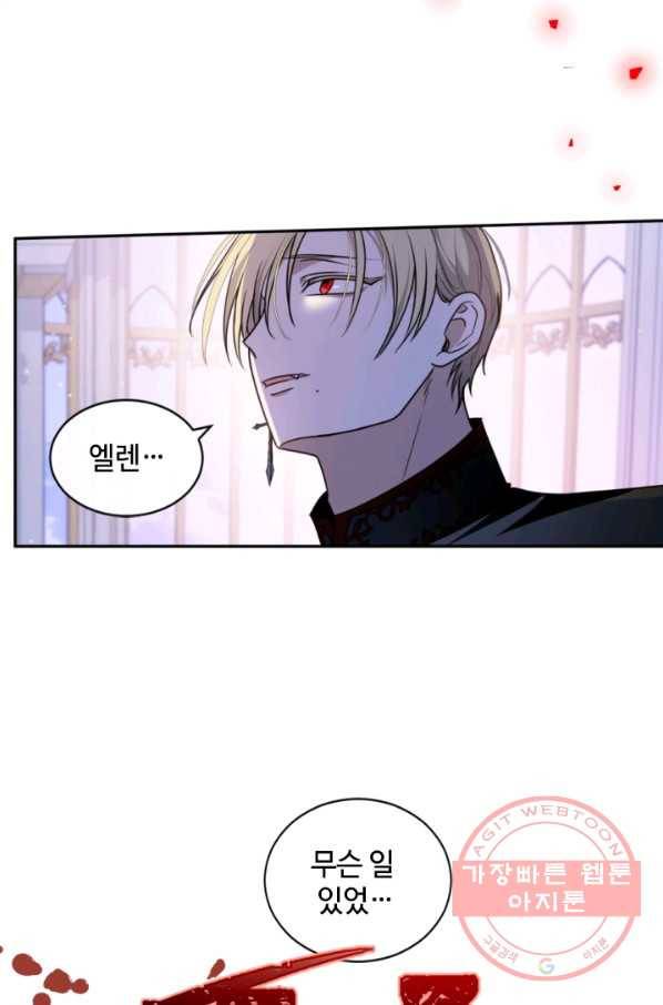 이뤄질 수 없는 마녀의 소망 104화 13