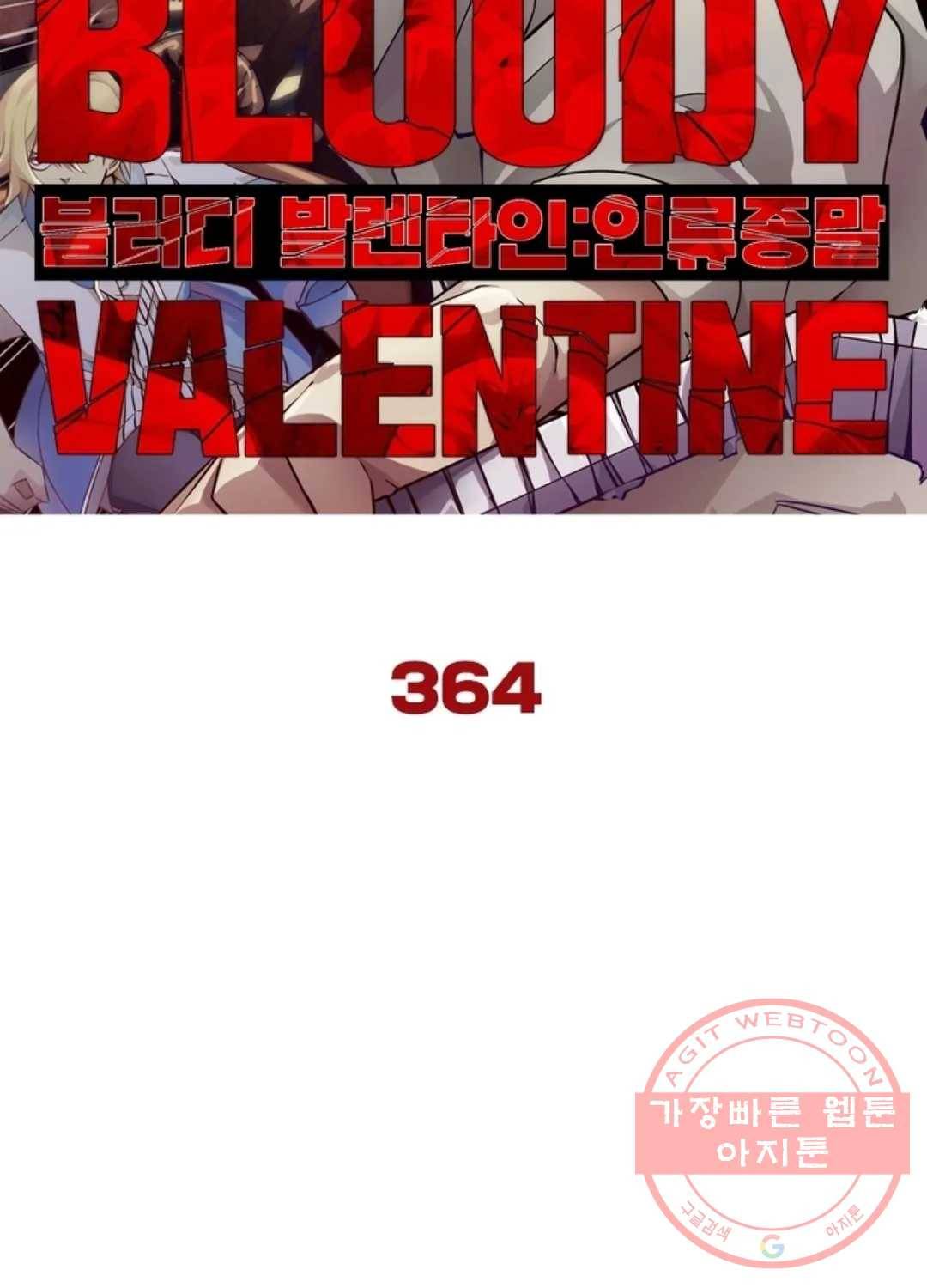블러디발렌타인:인류종말 369화 5