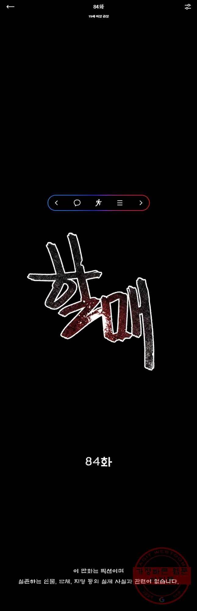 할매 84화 1