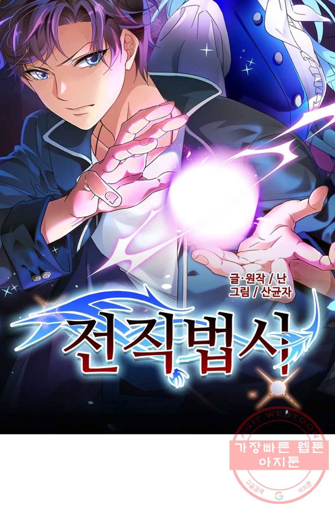 전직 법사 543화 7