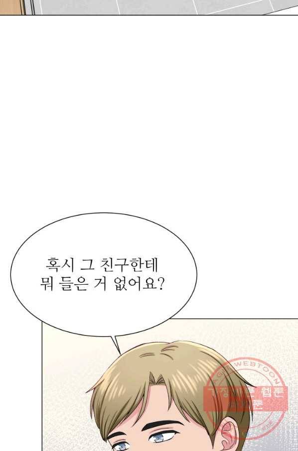 불순한 동거동락 51화 3