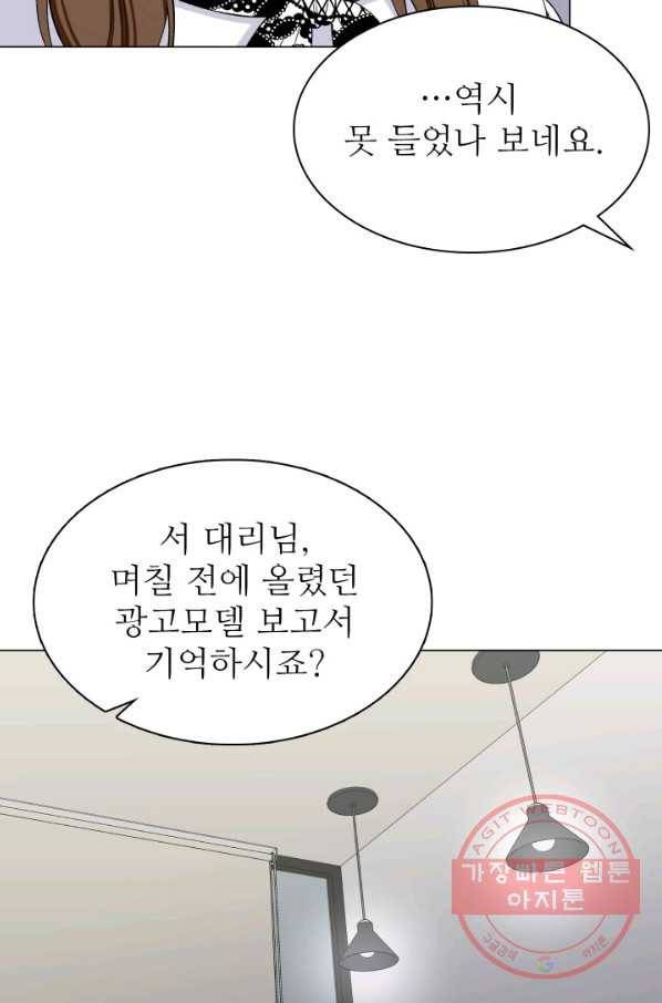 불순한 동거동락 51화 6